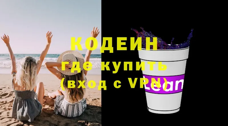 Кодеин Purple Drank  Зеленодольск 